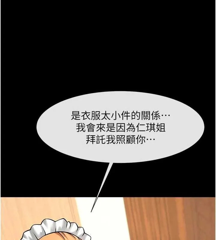 炸裂吧!巨棒-第68話-特別客房服務♥ - 图片 123