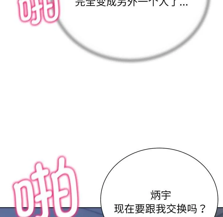 危险同学会-第55話 - 图片 34