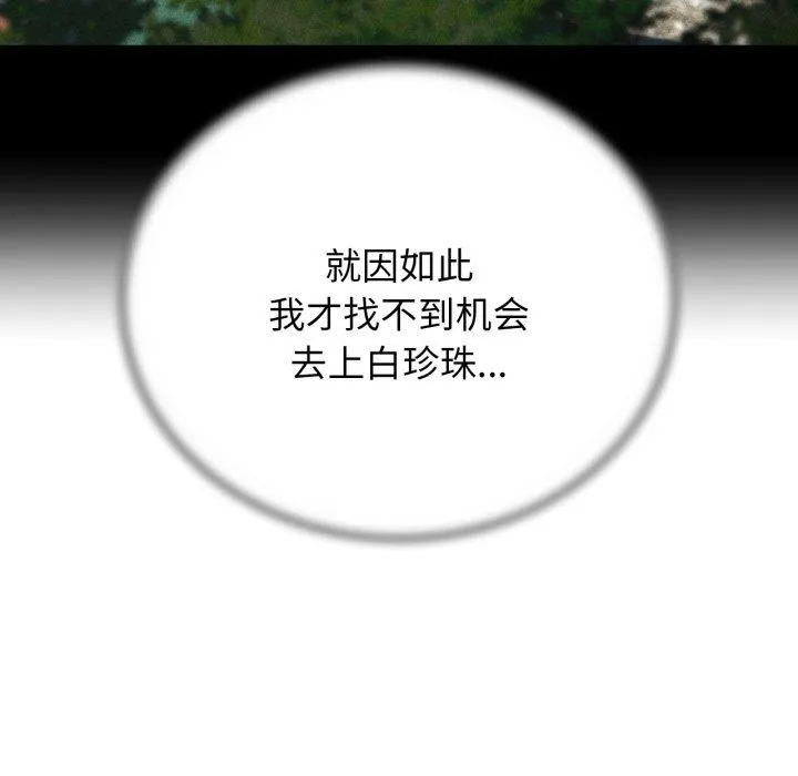 危险同学会-第55話 - 图片 118