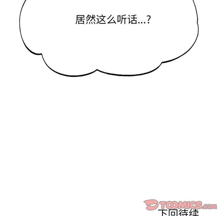 危险同学会-第55話 - 图片 188