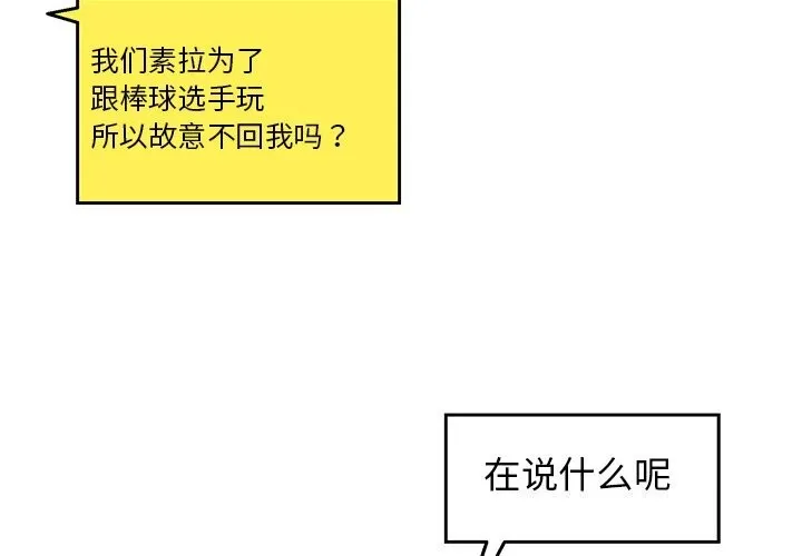 我的拉拉队宝贝-第28話 - 图片 2