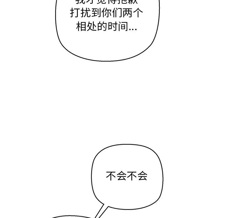 我的拉拉队宝贝-第28話 - 图片 42