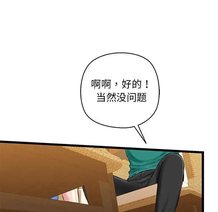 我的拉拉队宝贝-第28話 - 图片 54