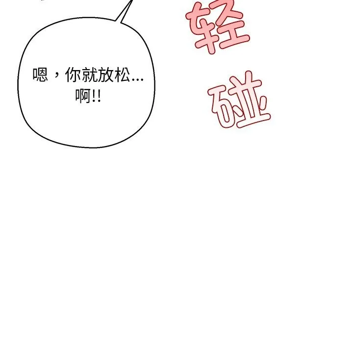 我的拉拉队宝贝-第28話 - 图片 57