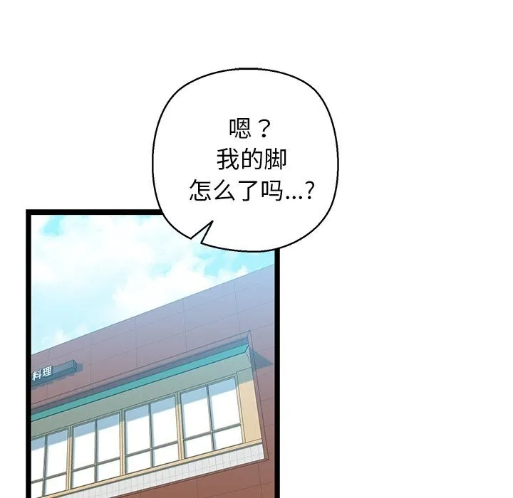 我的拉拉队宝贝-第28話 - 图片 71