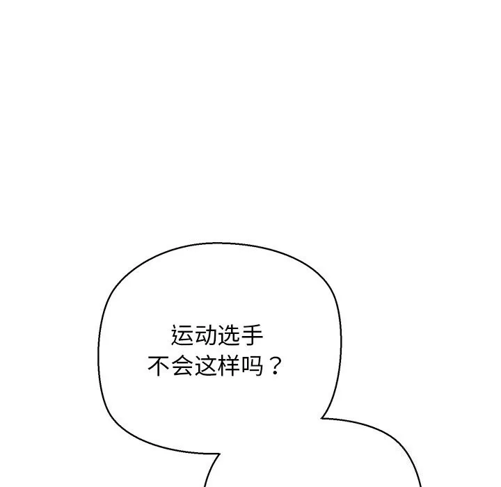 我的拉拉队宝贝-第28話 - 图片 92