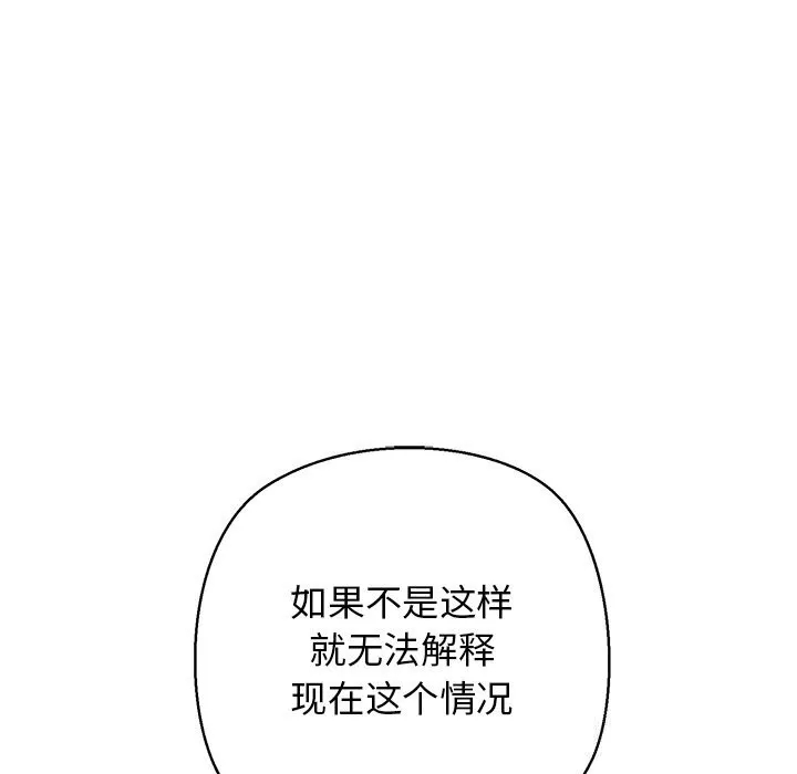 我的拉拉队宝贝-第28話 - 图片 156