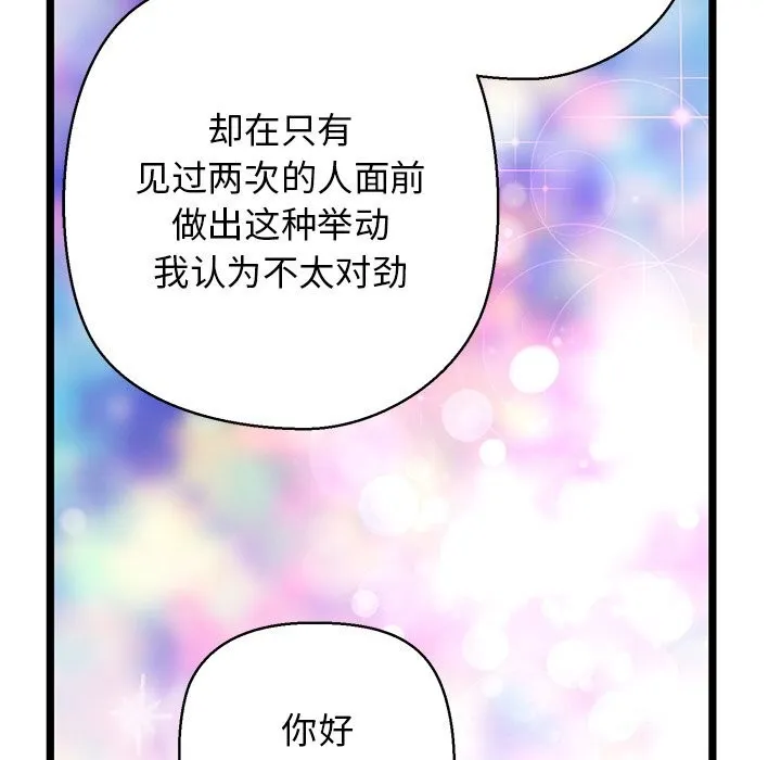 我的拉拉队宝贝-第28話 - 图片 158