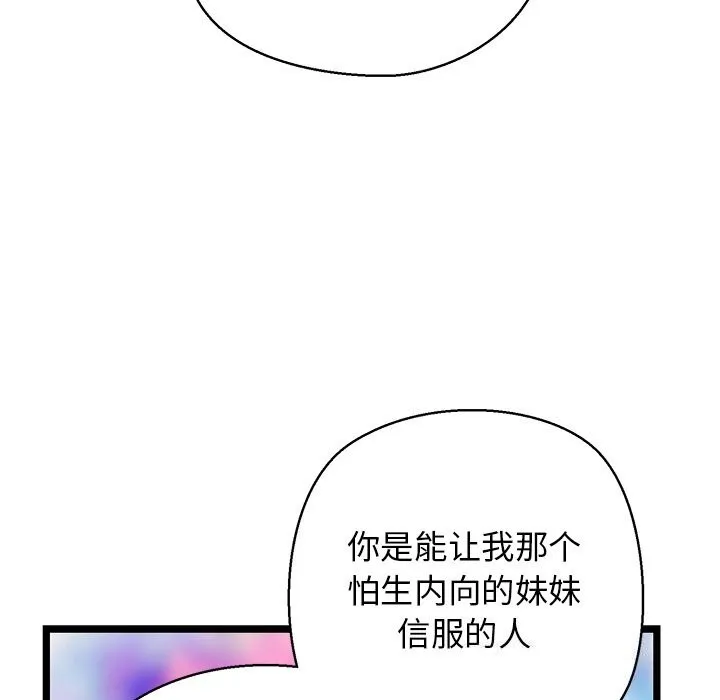 我的拉拉队宝贝-第28話 - 图片 157
