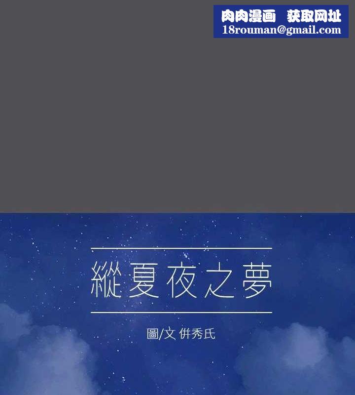 纵夏夜之梦(无码版)第23話-覺醒