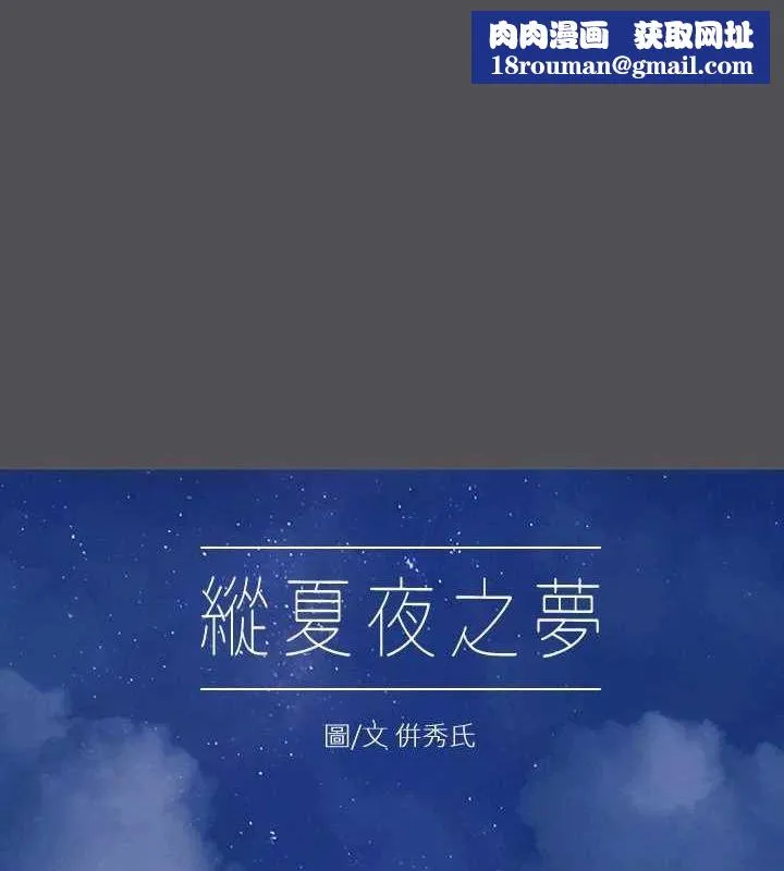 纵夏夜之梦(无码版)-第23話-覺醒 - 图片 1
