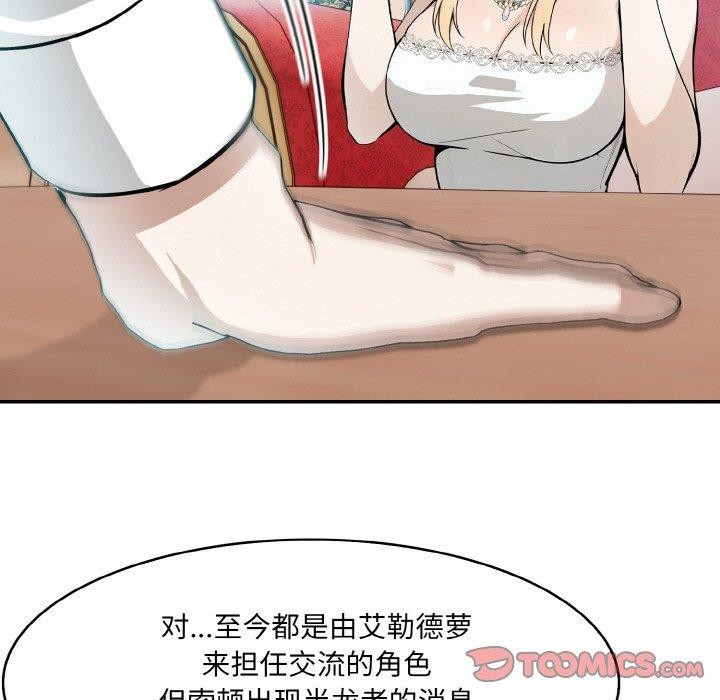 异世界骑士团长第5話