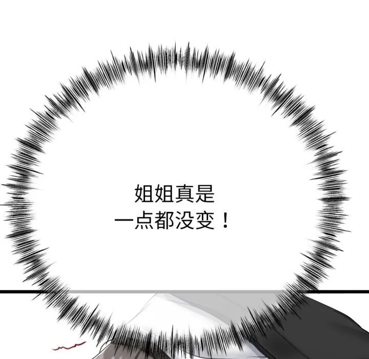 与初恋的以外同居-第4話 - 图片 61