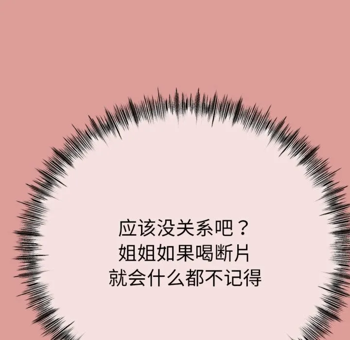 與初戀的以外同居第4話