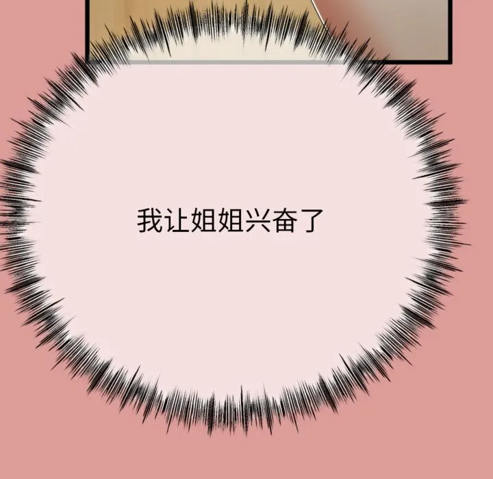 与初恋的以外同居-第4話 - 图片 174