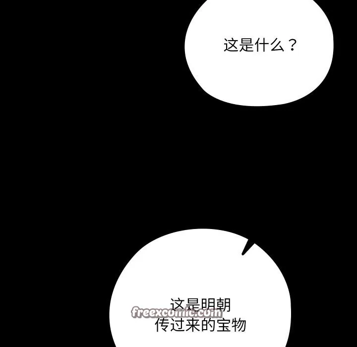 亲密宝鉴-第8話 - 图片 15