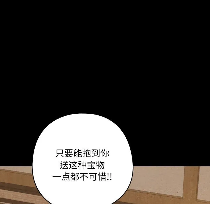 亲密宝鉴-第8話 - 图片 18