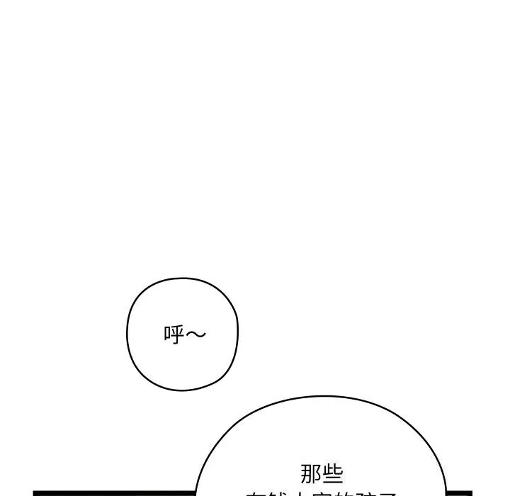 亲密宝鉴-第8話 - 图片 55
