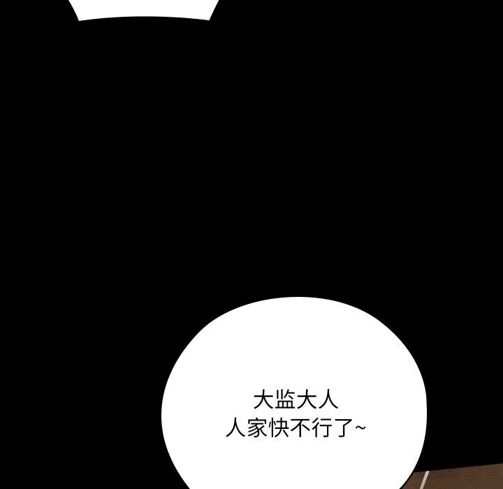 亲密宝鉴-第8話 - 图片 68