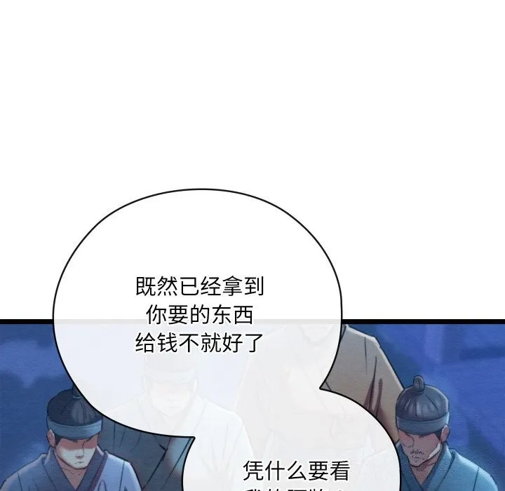 亲密宝鉴-第8話 - 图片 82