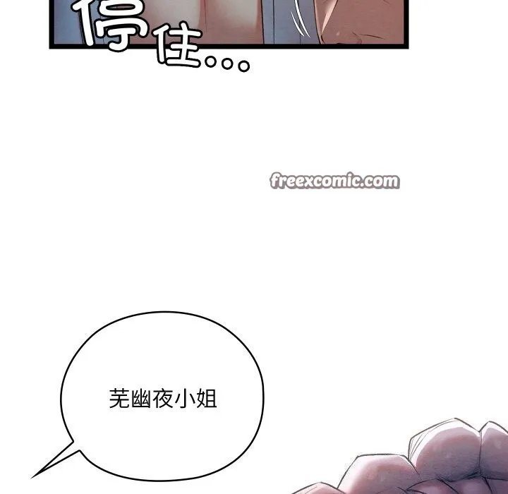 亲密宝鉴-第8話 - 图片 90