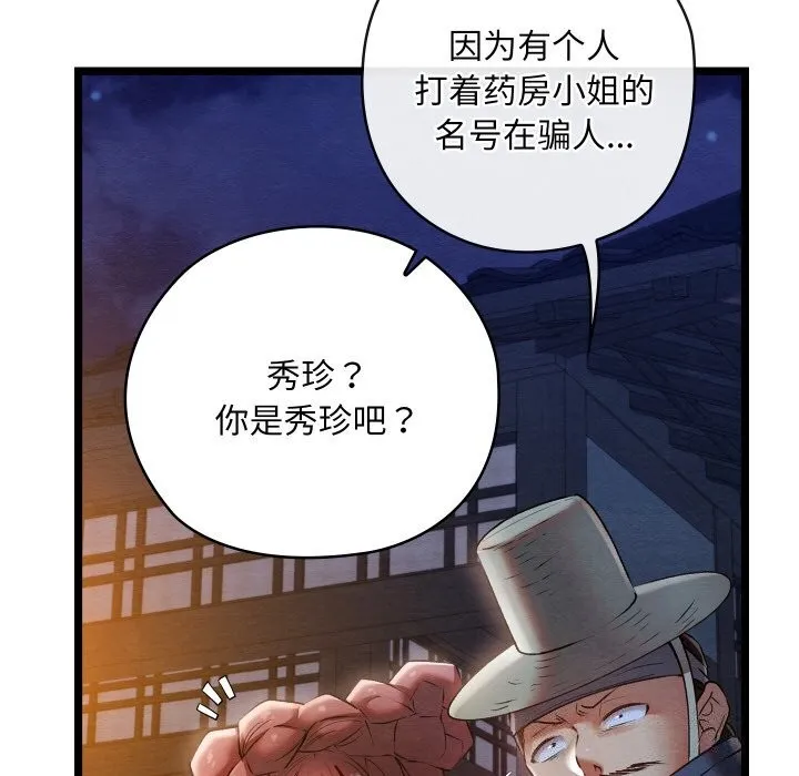 亲密宝鉴-第8話 - 图片 95