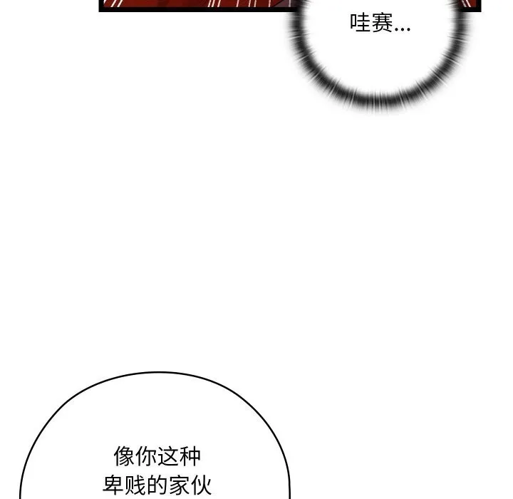 亲密宝鉴-第8話 - 图片 109