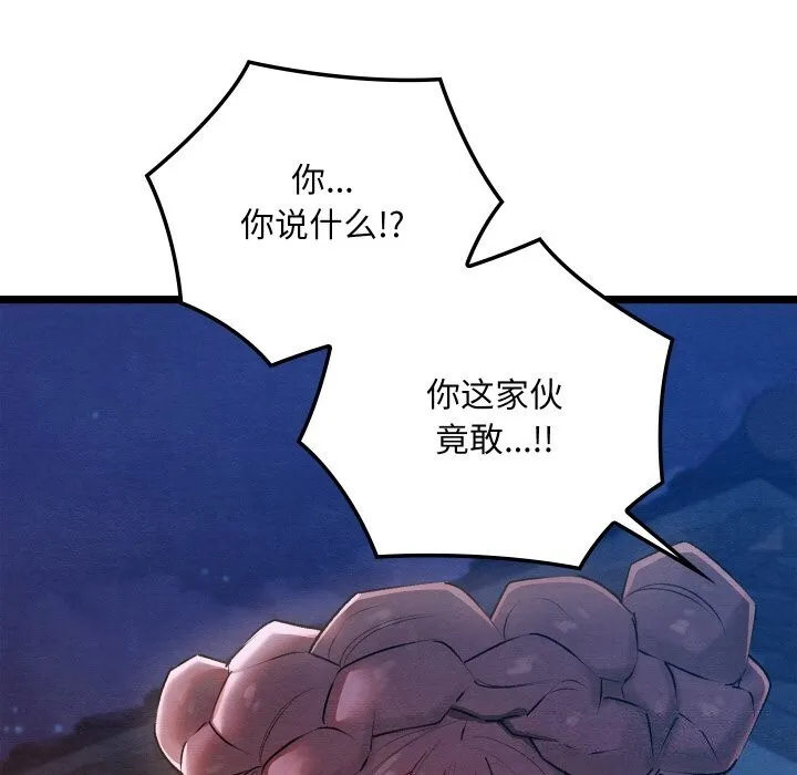 亲密宝鉴-第8話 - 图片 116