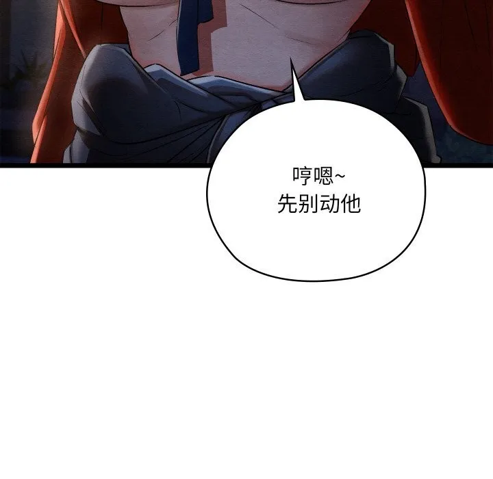 親密寶鑒第8話