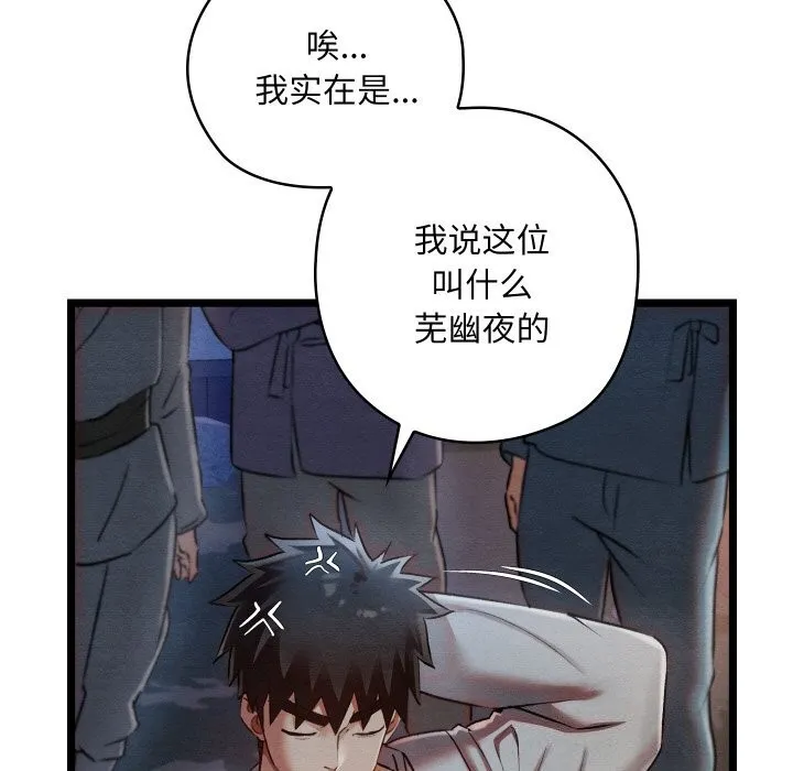 亲密宝鉴-第8話 - 图片 125