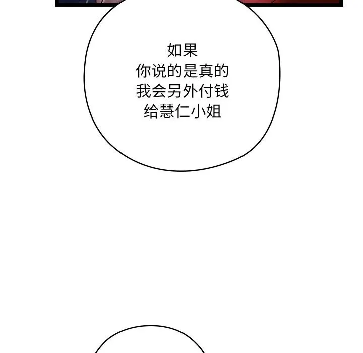 亲密宝鉴-第8話 - 图片 124