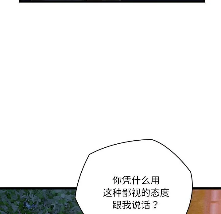 亲密宝鉴-第8話 - 图片 127