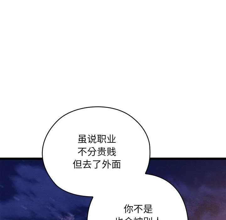 亲密宝鉴-第8話 - 图片 130