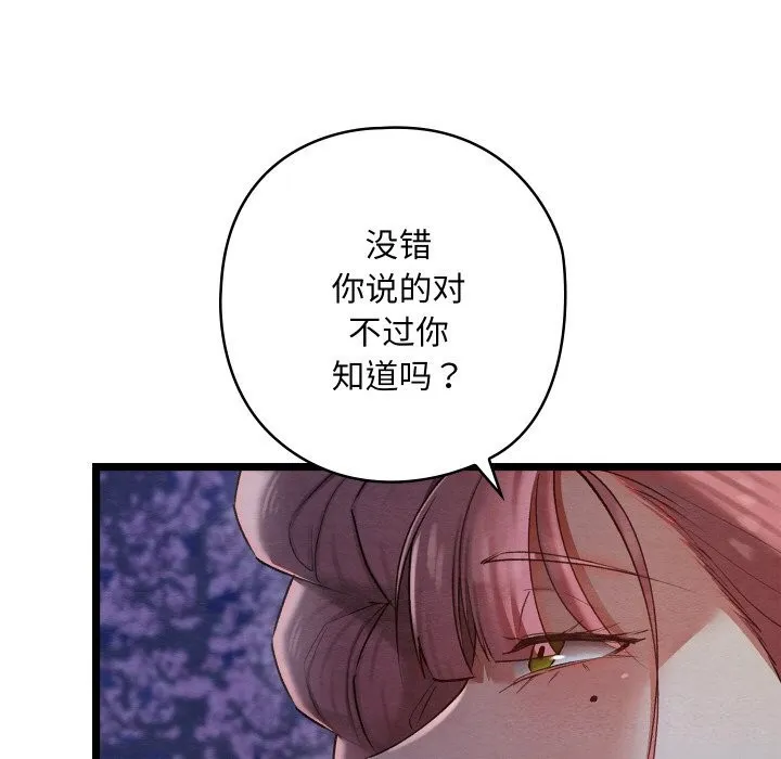 亲密宝鉴-第8話 - 图片 136