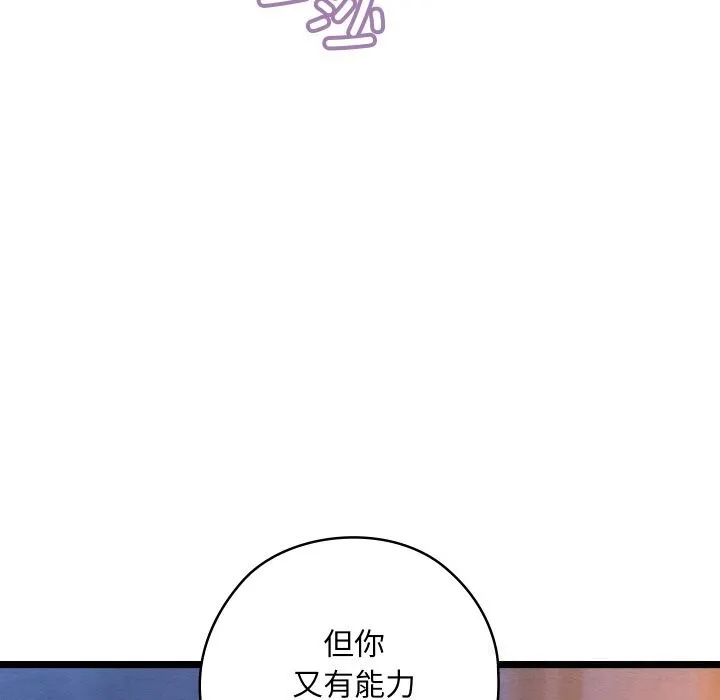 亲密宝鉴-第8話 - 图片 140