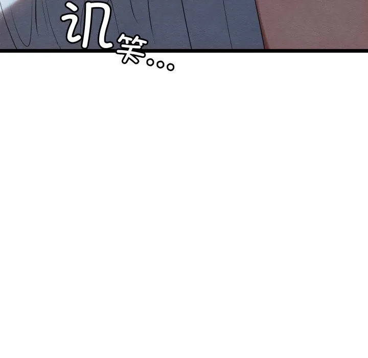 亲密宝鉴-第8話 - 图片 145