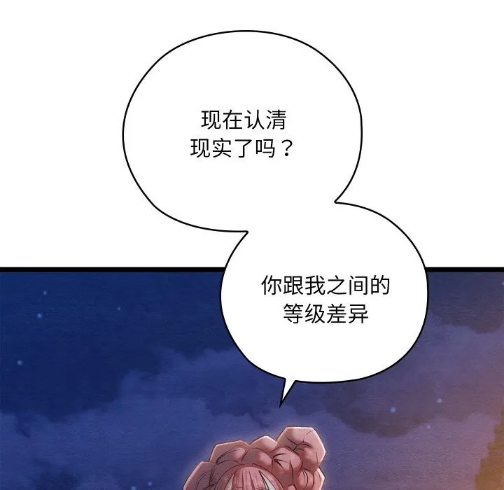 親密寶鑒第8話