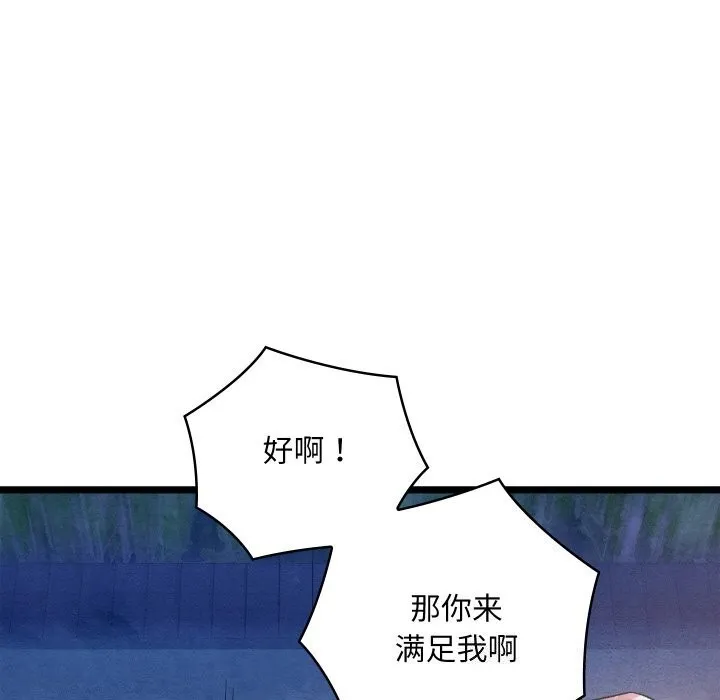 親密寶鑒第8話