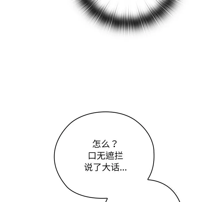 親密寶鑒第8話