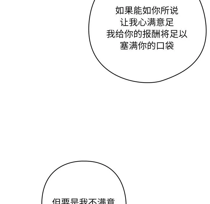 亲密宝鉴-第8話 - 图片 185