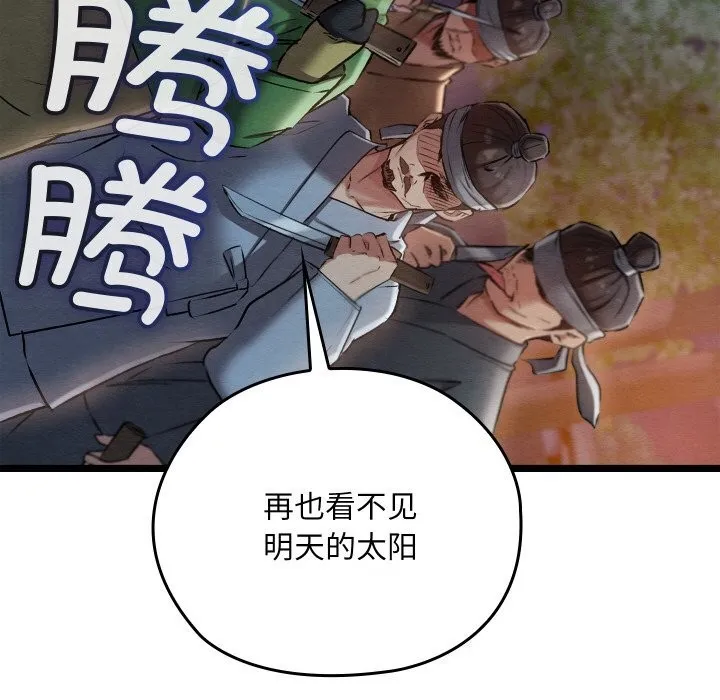 亲密宝鉴-第8話 - 图片 192