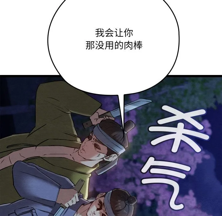 亲密宝鉴-第8話 - 图片 190