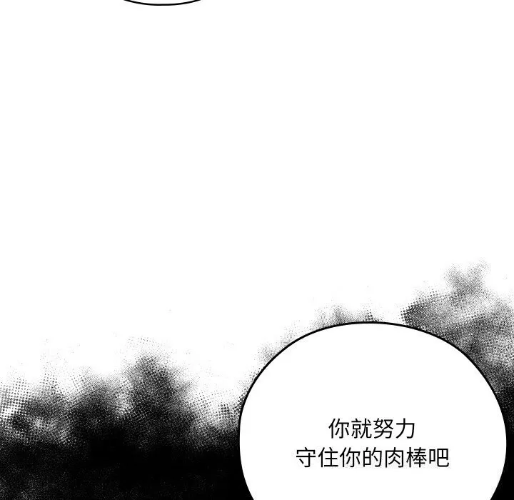 亲密宝鉴-第8話 - 图片 199