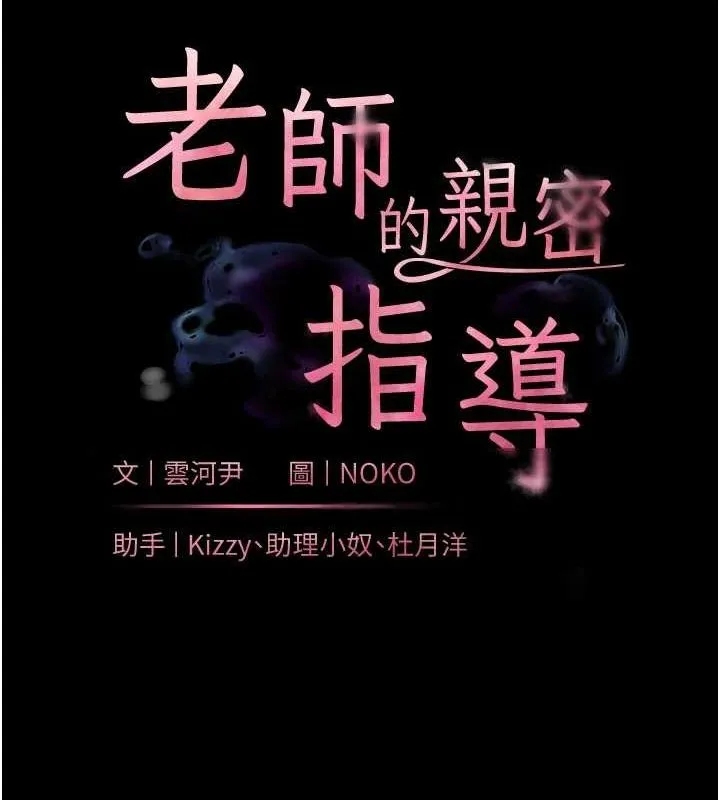 老师的亲密指导-第37話-老師的成人級副業! - 图片 14