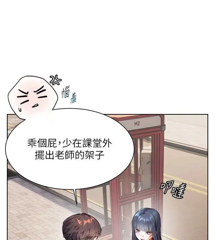 老師的親密指導第37話-老師的成人級副業!
