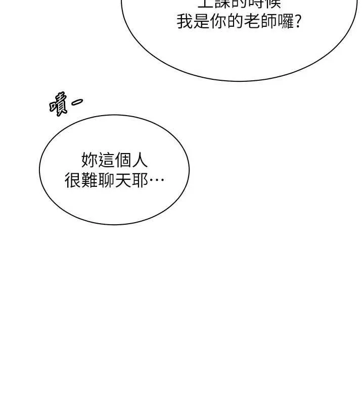 老師的親密指導第37話-老師的成人級副業!