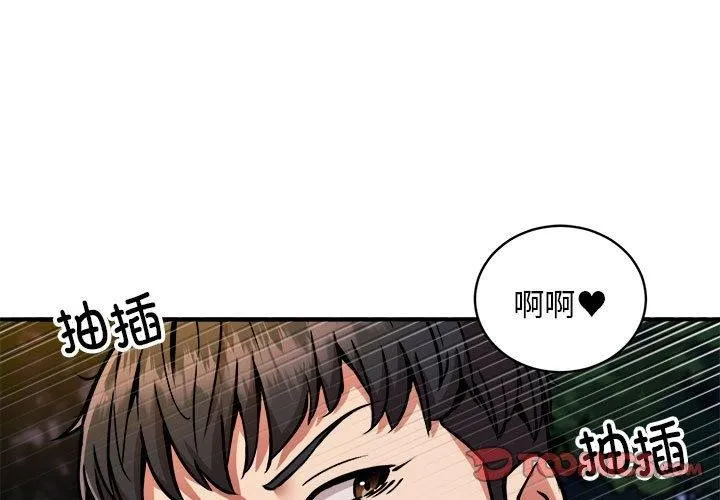 新都市外卖员-第35話 - 图片 3