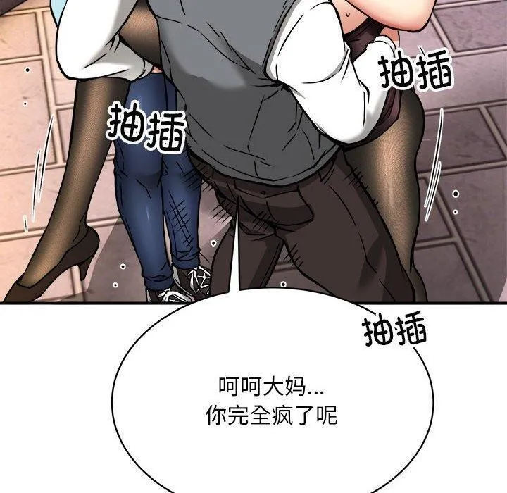 新都市外卖员-第35話 - 图片 10