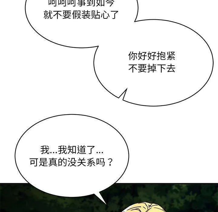 新都市外卖员-第35話 - 图片 40