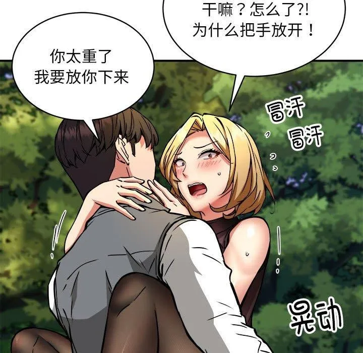 新都市外卖员-第35話 - 图片 82